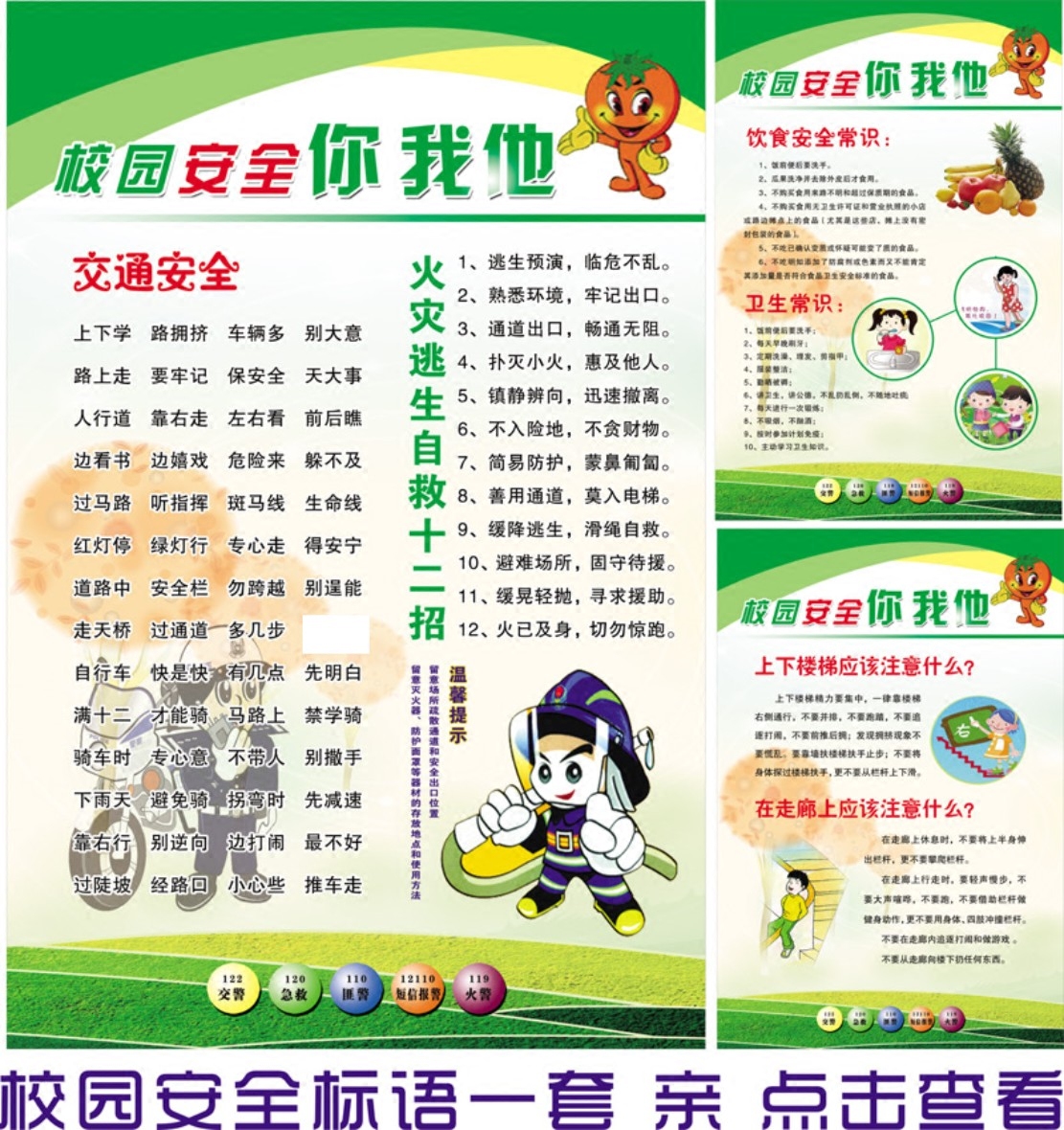 幼儿园安全标语海报挂图
