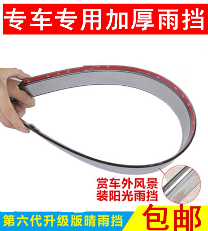 23款大众朗逸RX宝来 波罗 速腾 途观新帕萨特明锐注塑亮条晴雨挡