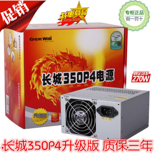 长城电源350P4升级版 电脑台式 额定270W 机静音电源 包邮