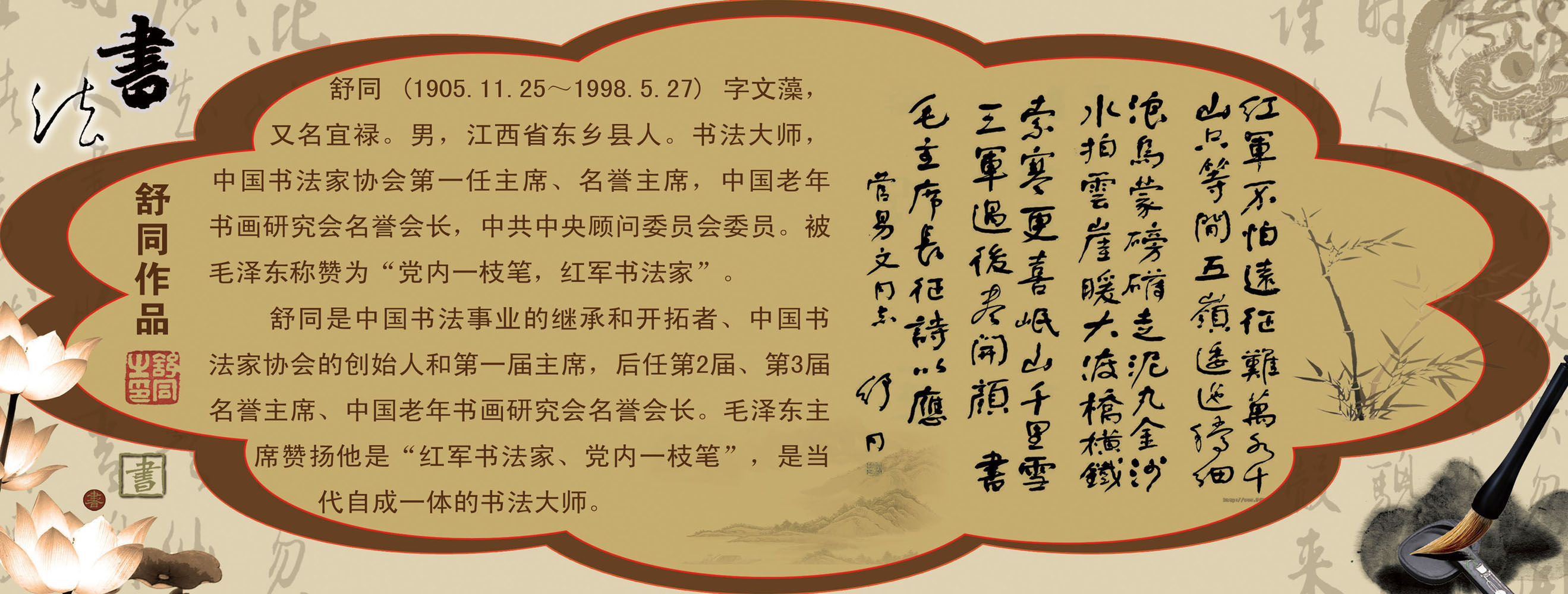 711海报印制展板写真喷绘贴纸244古代书法家舒同简介作品展示