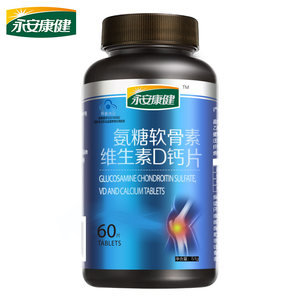 永安康健 氨糖软骨素维生素D钙片 0.85g/片60片