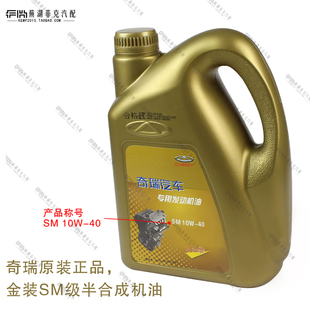 艾瑞泽7A3A5瑞虎瑞虎3瑞虎5G3东方之子风云2奇瑞专用机油4LSM正品