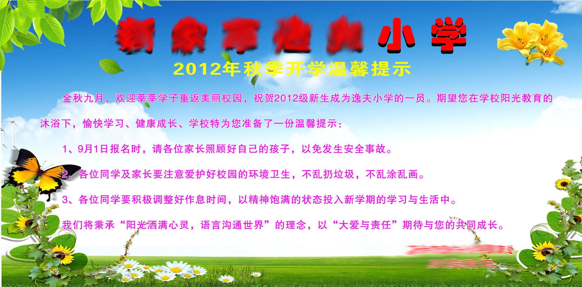 海报印制649素材445学校开学温馨提示
