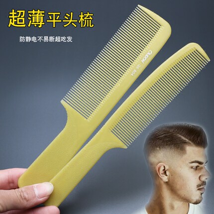 超薄男发梳防静电大号牛筋梳发型师剪发理发平头梳子起边角苹果梳
