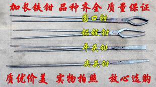 铁钳 铝锭钳 圆口钳 扁口钳 尖嘴钳 打铁手工专用石墨钳子长1米