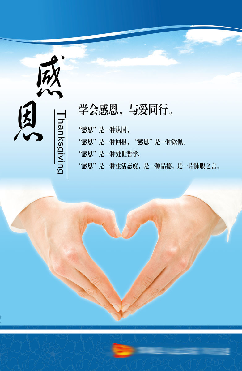 634办公装饰海报展板素材726法院感恩的心宣传画
