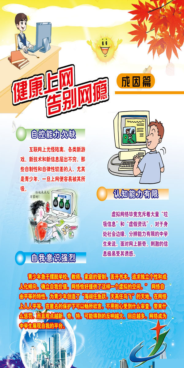 725海报印制展板写真喷绘贴纸936计算机室健康上网告别网瘾成因篇