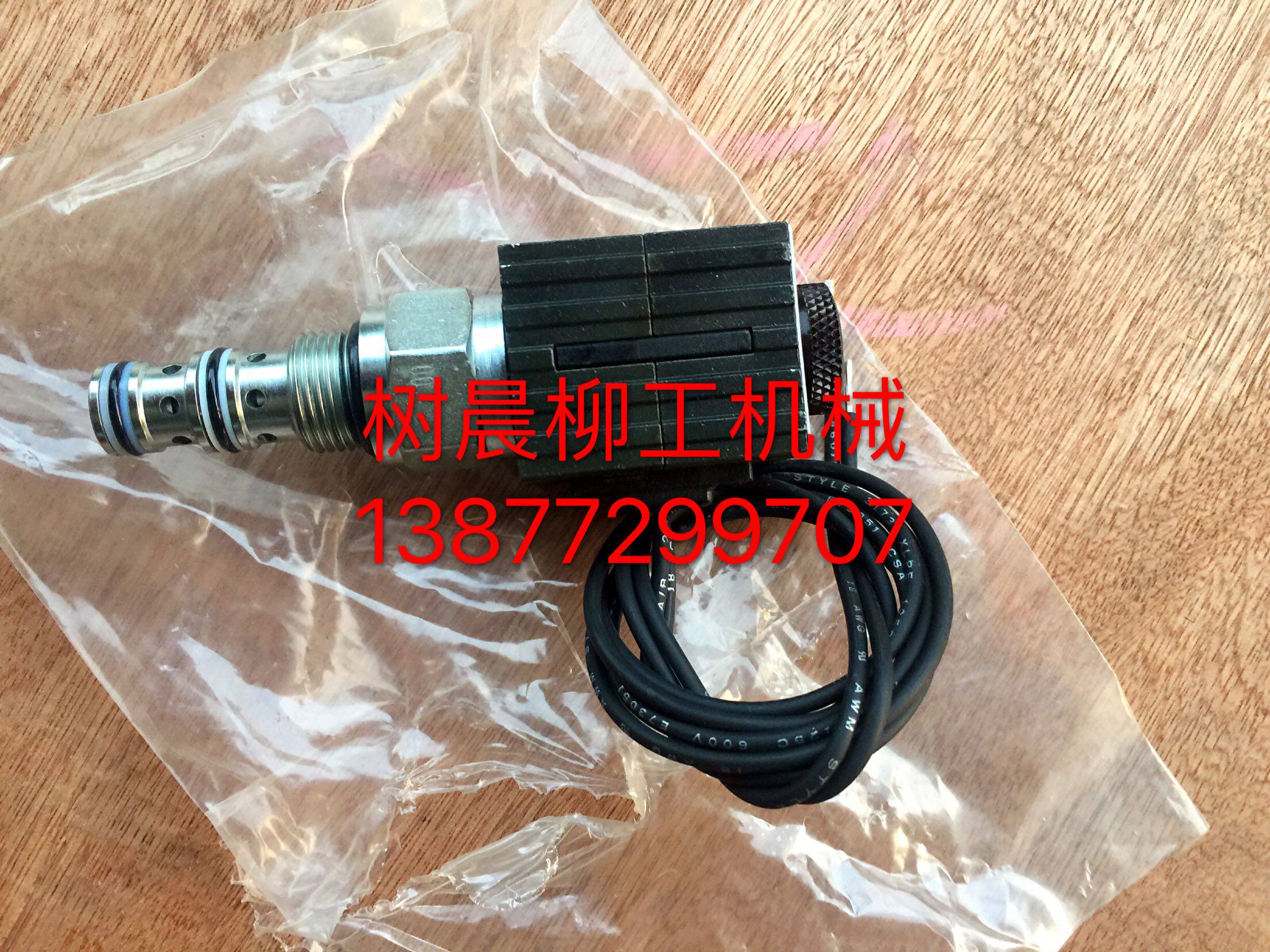 柳工装载机铲车配件856高配 862h 888 877 842电磁阀12c3697型号