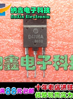 【直接拍就对了】原装拆机 电源管 2SD4706A D4706A D4706