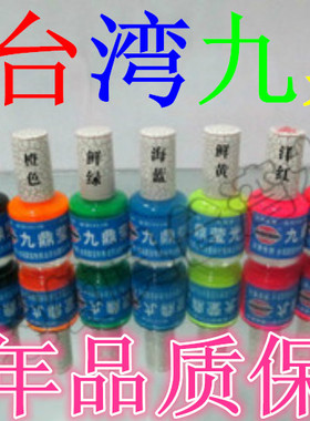 diy浮漂材料 台湾九鼎荧光漆 漂尾放大漆