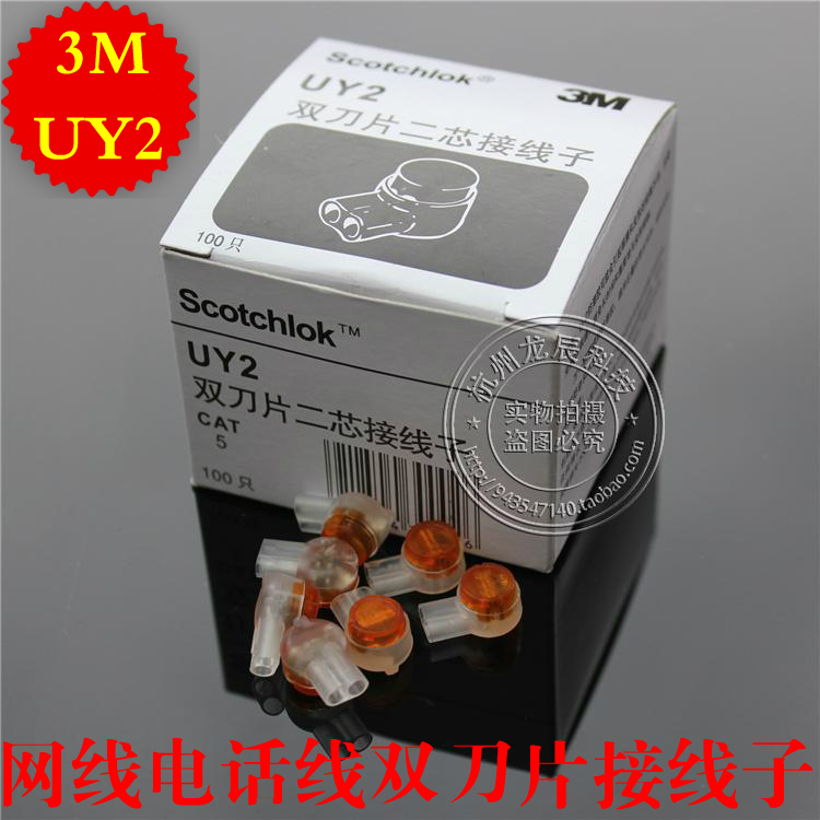 3M网线接线子 K2防水电话接线子 UY2网线端子 电话线连接头 100粒
