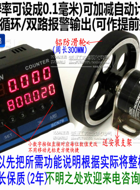 6位双数显 计米器配编码器 高速计米轮计数器 计长仪控制器全套