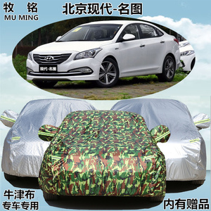 2016新款北京现代新名图车衣车罩遮阳隔热防晒防雨防尘专用汽车套