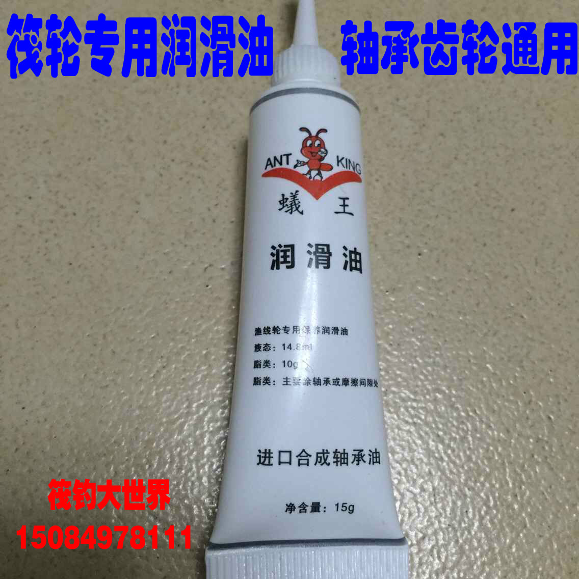 2020新款蚁王专用筏轮渔轮轴承油齿轮油润滑油筏钓轮油