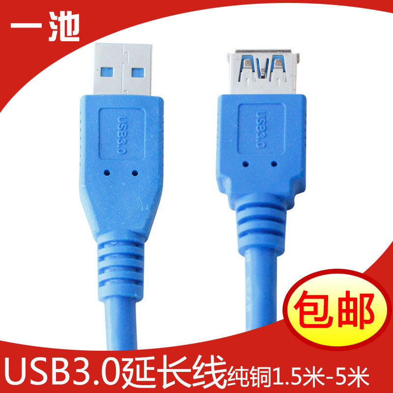 Câble extension USB - Ref 442022 Image 1