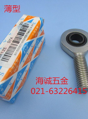 精品上海永星SYX杆端关节轴承 球头薄型鱼眼轴承 SA17ES替代进口