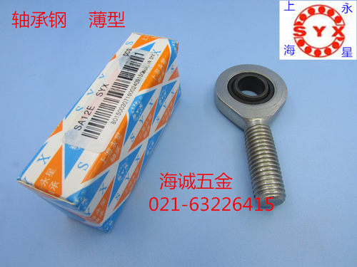 精品上海永星SYX杆端关节轴承 球头薄型鱼眼轴承 SA30ES替代进口