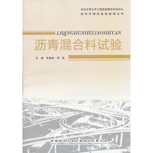 沥青混合料试验
