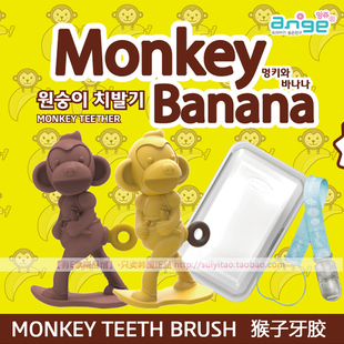 韩国婴儿安全牙胶宝宝磨牙棒玩具进口ANGE安杰儿固齿牙咬胶小猴子