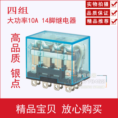 小型中间继电器 银点LY4 LY4NJ HH64P 四开四闭继电器 14脚继电器