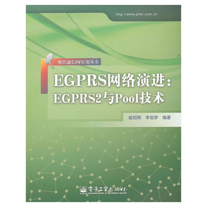EGPRS网络演进：EGPRS2与Pool技术