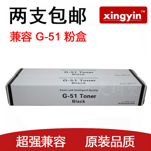 兼容 佳能 NPG-51 粉盒 G51 iR 2520 2525 2535 2545 2530 碳粉