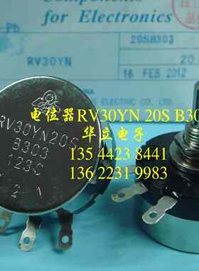 电位器RV30YN20S  B303 （30K ohm）211130