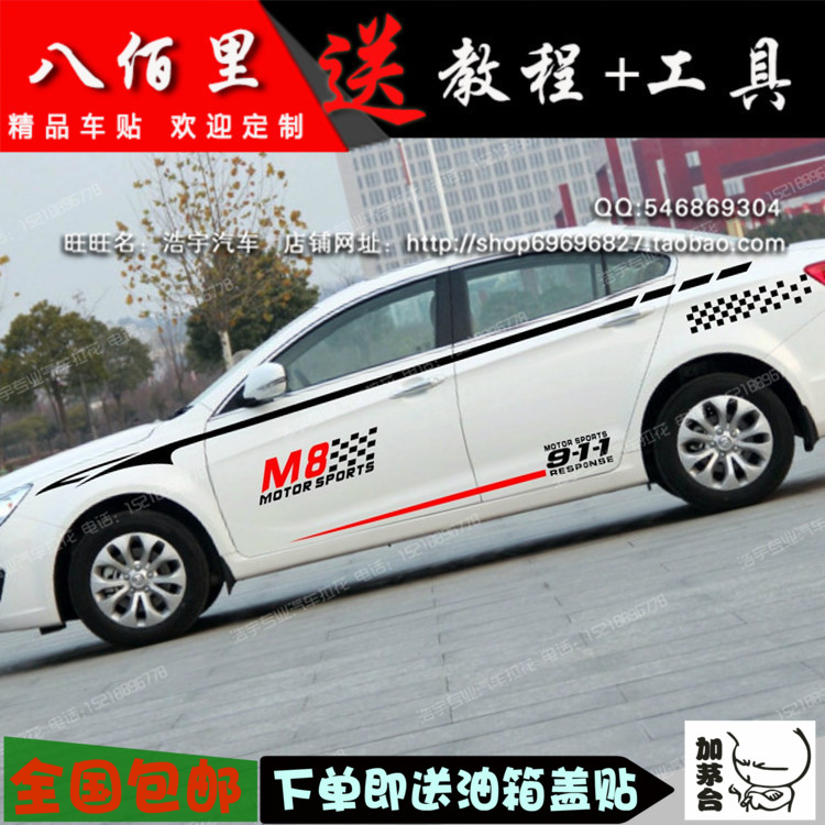 海马M8汽车车身拉花贴纸