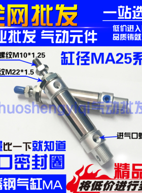 不锈钢迷你气缸MA25*25/50/75/100/125/150/200/300/400/500-S-CA