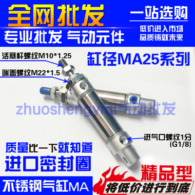 不锈钢迷你气缸MA25*25/50/75/100/125/150/200/300/400/500-S-CA