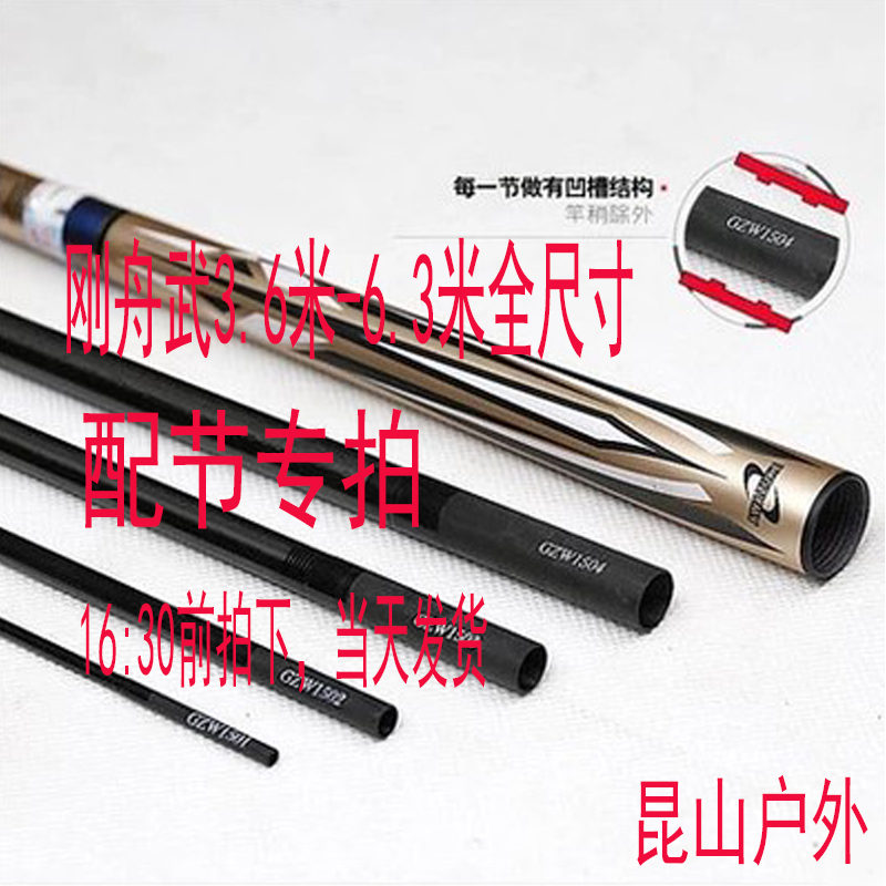 天元刚舟武一代鱼竿售后配节
