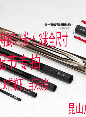 天元刚舟武一代鱼竿售后配节