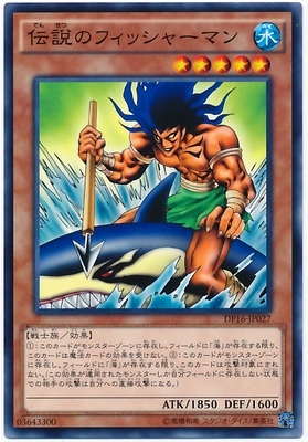 【假面卡牌】游戏王 N平卡 传说的渔人 DP16 DP18 DP26