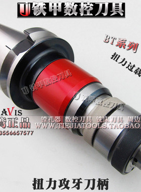 台湾HAVIS BT伸缩型扭力攻牙刀柄 G03 G12 G24柔性过载保护攻丝器