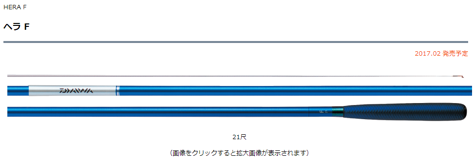 HERAF台钓竿DAIWA/达亿瓦