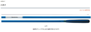 2017款 并继竿 台钓竿 HERA DAIWA