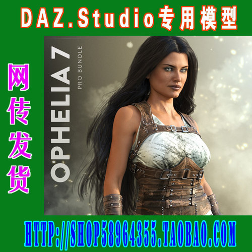 daz3d studio模型7代Ophelia 7 Pro Bundle全部套装(3M-198)