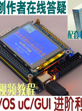奋斗STM32开发板MINI 2.4寸触摸屏uCOS/uCGUI/GRBL三轴雕刻控制器