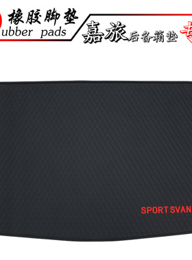适用于大众全新高尔夫嘉旅Sportsvan后备箱垫尾箱垫后仓垫 防水垫