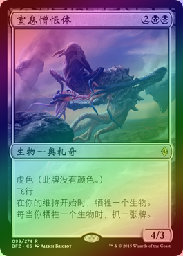 ［北境卡牌］万智牌 MTG 再战赞迪卡 BFZ 窒息憎恨体 简中闪