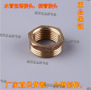 农用柱塞泵打药管吸水管补心接头铜内G1/2四分转外六分G3/4转接头