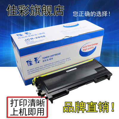 佳彩适用兄弟MFC 7220 7420 7820N DCP 7010 7025 TN2050 HL2070N 2040 2045 2075N FAX 2820 2920墨粉盒粉盒