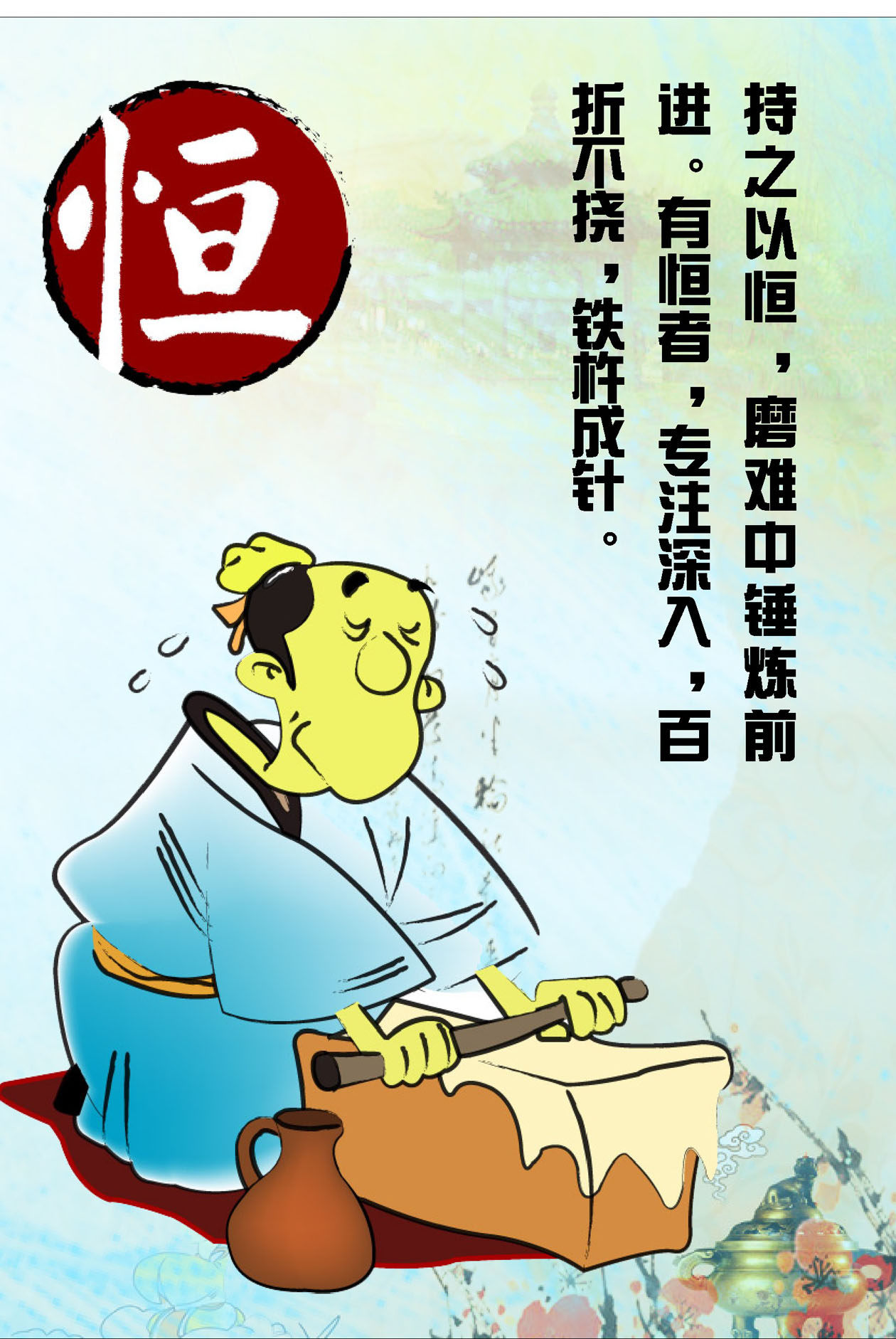 750海报印制展板写真喷绘730中国古文化道德讲堂标语挂图之恒