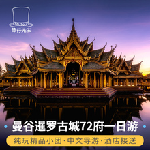 泰国曼谷一日游三头象神博物馆火车1