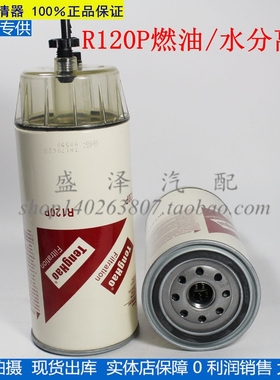 1335673油水分离器滤芯R120P柴油滤清器R120T粗滤配透明杯P550748