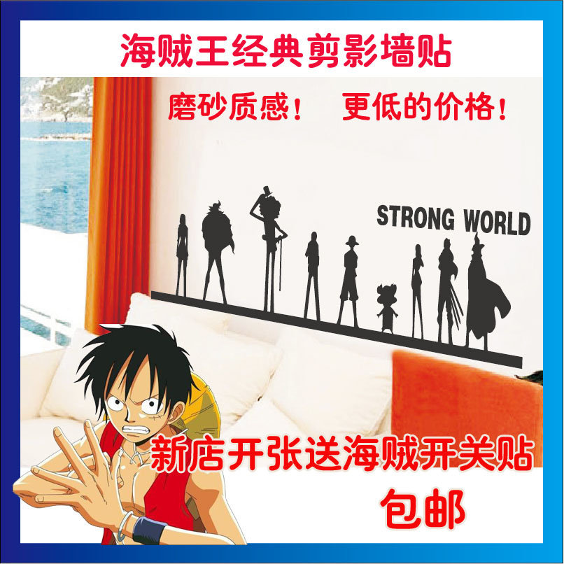 海贼王墙贴动漫卡通儿童墙贴海贼王潮贴海贼王9人剪影磨砂贴包邮