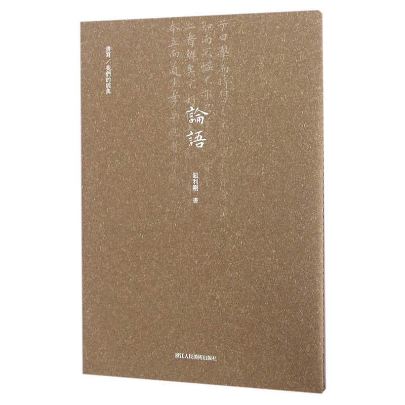 Êéд/ÎÒÃǵľµä:ÂÛÓï Ðп¬ÊéÓ²±ÊÊé·¨Á·×Ö±¾×ÖÌû/³ÉÈËÈëÃųõѧÕßÁ·Ï°×¨ÓøֱÊ×ÖÌû/ÃèºìÁÙÄ¡¹Å·çÓ²±ÊÊé·¨½Ì³Ì/Õý°æ¹úѧ¾µäÊé¼®