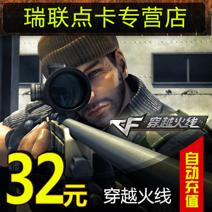 Cross Fire Card CF Coupons Cross Fire 32 element 3200CF Coupons point volume*auto top upin the Network game cards ,  C- Cross Fire cards  category - from Buy2taobao.com to provide professional Taobao agent buy service