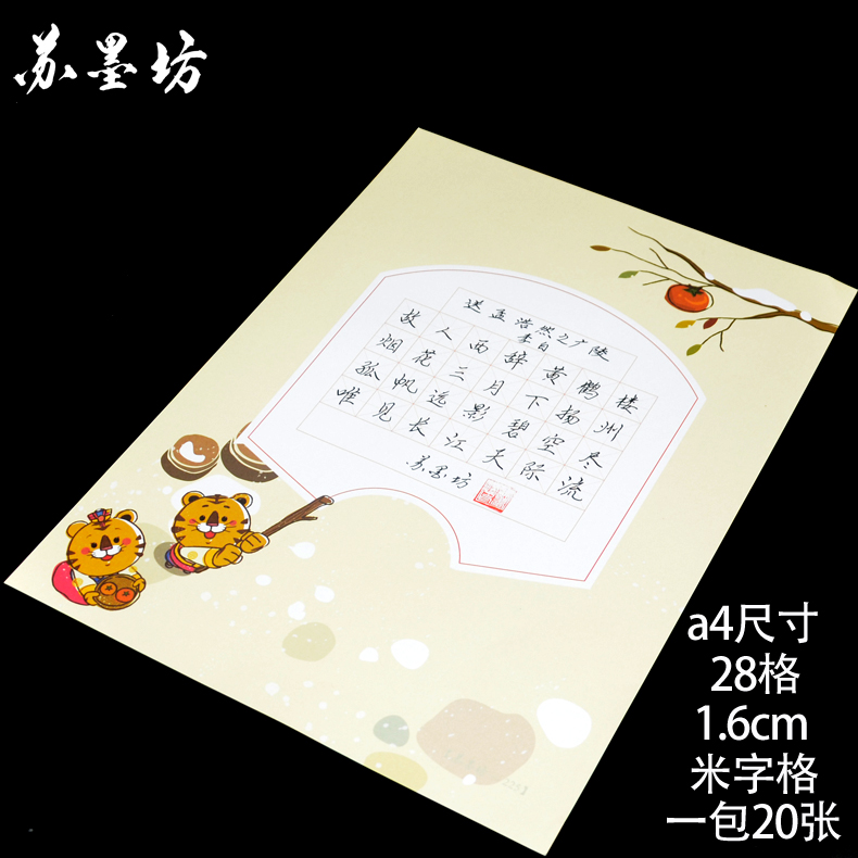 苏墨坊a4硬笔书法纸28格学生钢笔练习比赛用纸米字格儿童作品纸225