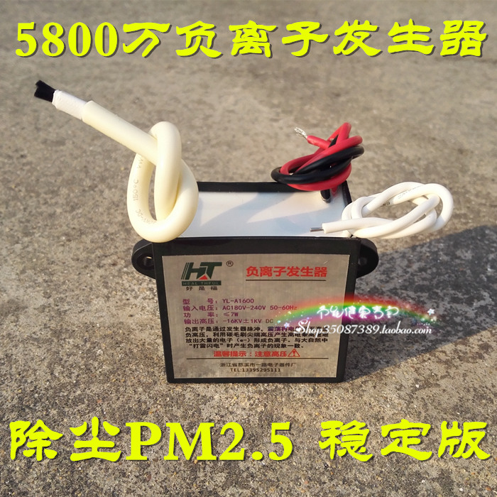 小粒径负离子发生器220V家用商用空气净化器除雾霾PM2.5带引导线